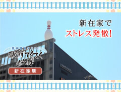 阪神沿線のおでかけスポットをご紹介