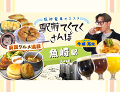 グルメ＆エンタテインメントスポットを紹介