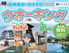 ウオーキングイベントを開催！