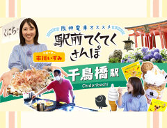 グルメ＆エンタテインメントスポットを紹介