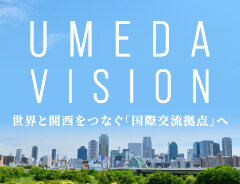 大阪梅田エリアの価値向上へ