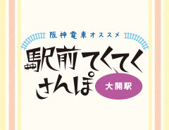沿線情報をYouTubeで放送中！