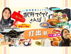 グルメ＆エンタテインメントスポットを紹介