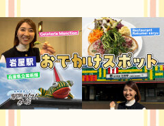 グルメ＆エンタテインメントスポットを紹介