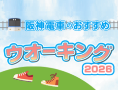 ウオーキングイベントを開催！