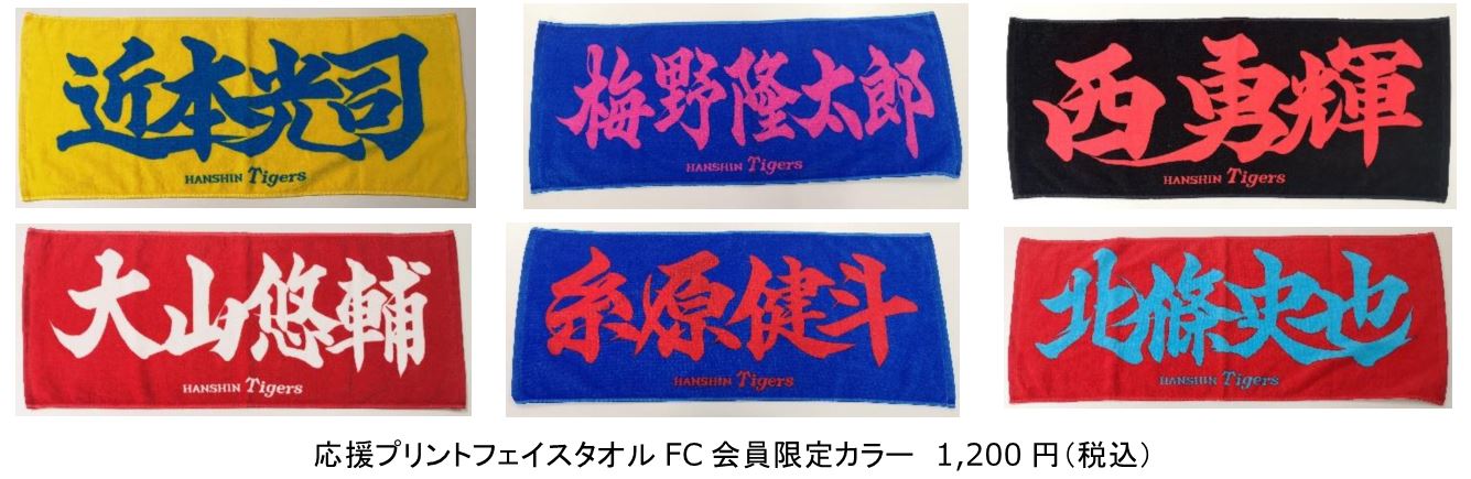 ㈱阪神タイガース】新チームショップアルプスのオープニングセレモニー