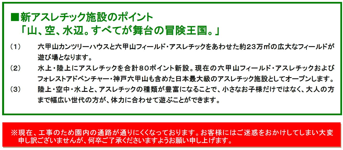 六甲山観光 株 開業８３年となる六甲山カンツリーハウスが ２０２１年春に日本最大級の新アスレチック施設に生まれ変わります ニュースリリース 阪神電気鉄道株式会社