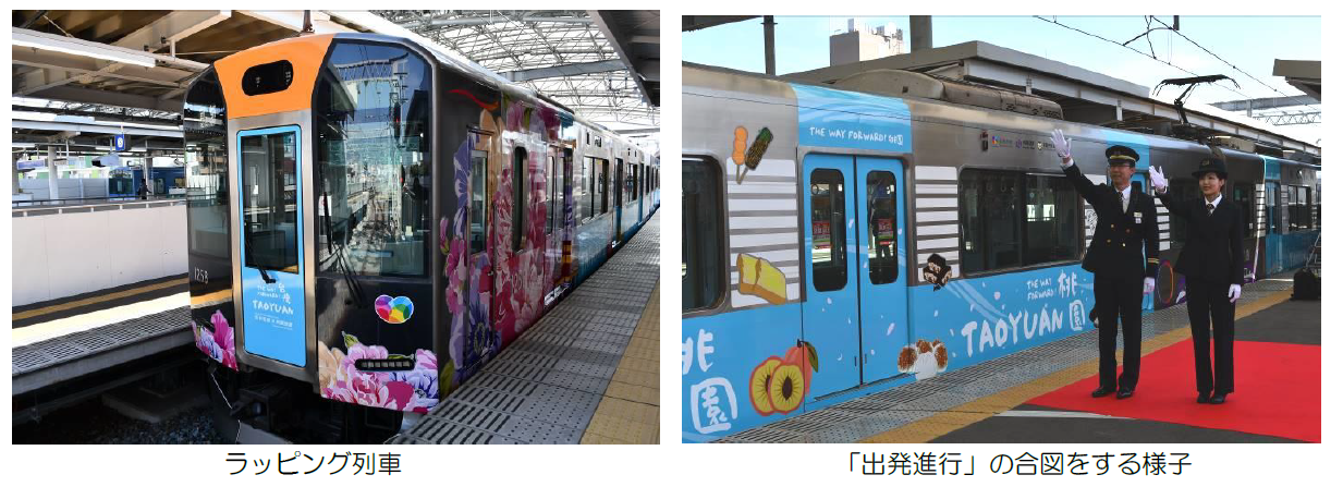阪神電車と台湾の桃園メトロの連携記念ラッピング列車の運行を開始 台湾の人気シンガーソングライターが制作した阪神電車 Pr曲の公開もスタート ニュースリリース 阪神電気鉄道株式会社 阪神電車と台湾の桃園メトロの連携記念ラッピング列車の運行を開始 台湾の人気シンガーソングライターが制作した阪神電車 Pr曲の公開もスタート ニュースリリース 阪神電気鉄道株式会社