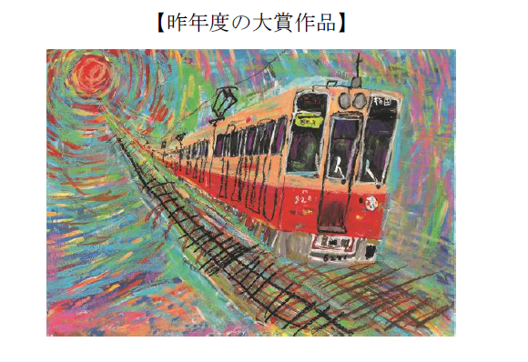 ぼくとわたしの阪神電車 みんなの絵を大募集 15回目迎えた今年は 阪神なんば線開業10周年特別賞 を設けます ニュースリリース 阪神 電気鉄道株式会社 ぼくとわたしの阪神電車 みんなの絵を大募集 15回目迎えた今年は 阪神なんば線開業10周年特別賞 を設けます ニュースリリース 阪神 電気鉄道株式会社