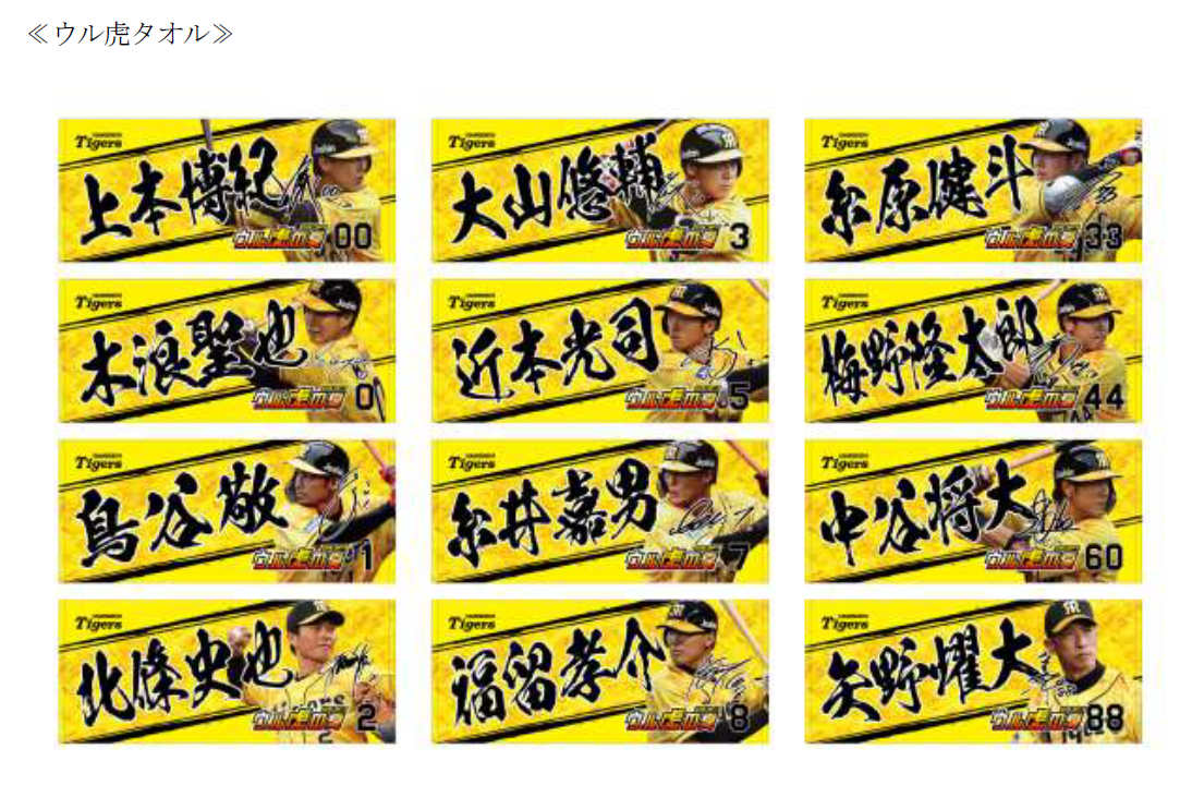 甲子園球場グッズショップ限定 ウル虎スクラッチキャンペーン を実施 ニュースリリース 阪神電気鉄道株式会社