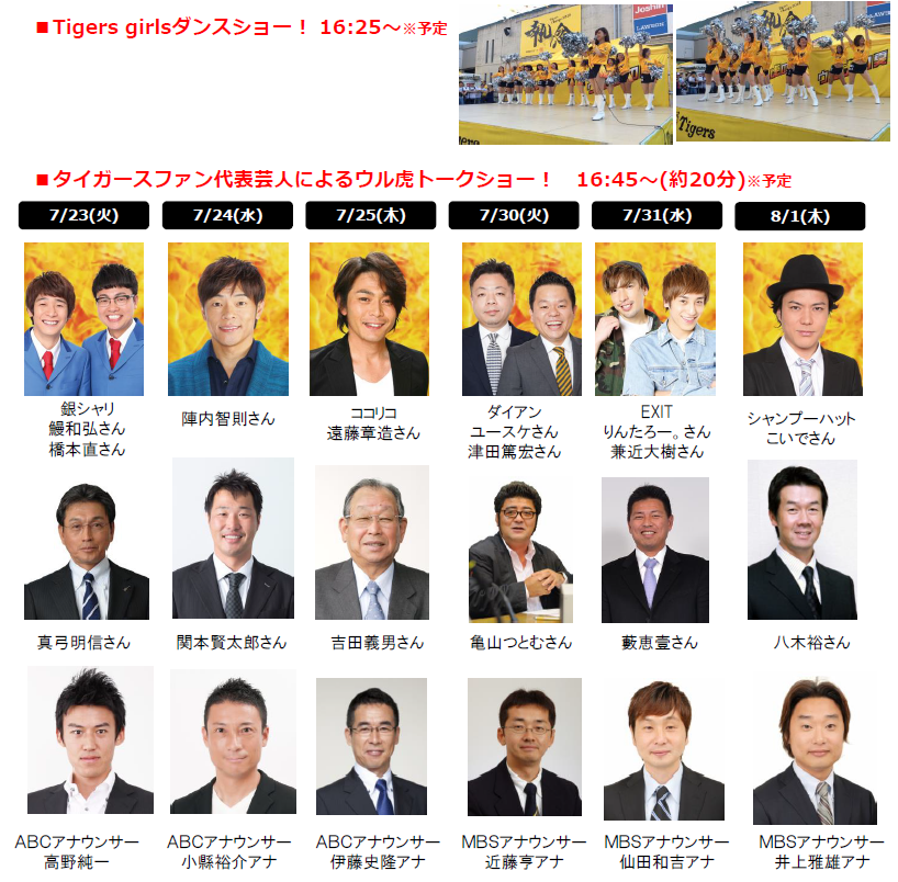 ウル虎の夏 19 イベント概要第3弾 ウル虎フードweek 開催 ニュースリリース 阪神電気鉄道株式会社 ウル虎の夏 19 イベント概要第3弾 ウル虎フードweek 開催 ニュースリリース 阪神電気鉄道株式会社