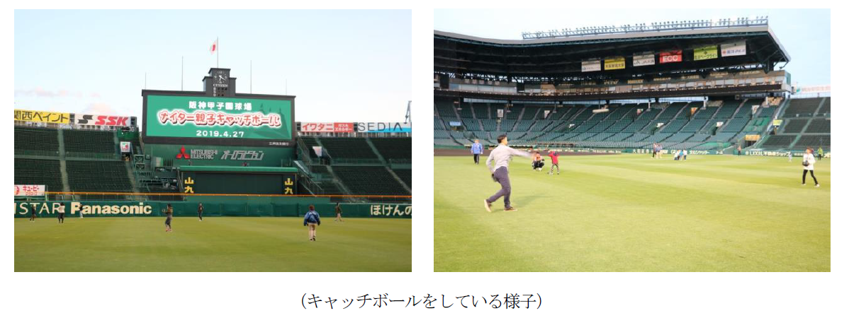 ９ １４ 土 １５ 日 阪神甲子園球場でキャッチボールをしよう を開催 今回 初めて 土 エリアでもキャッチボールができるように 親子 お友達 ご夫婦 カップルなどふたりの記念となるイベント ニュースリリース 阪神電気鉄道株式会社