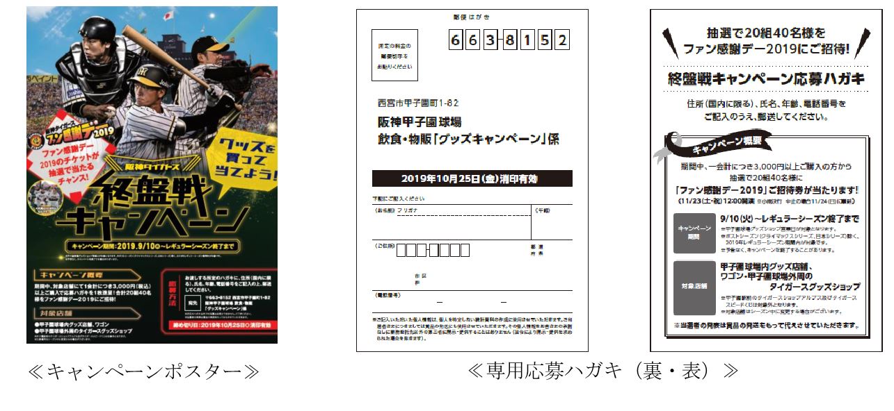 阪神甲子園球場でグッズを買って当てよう 阪神タイガース終盤戦キャンペーン を９月１０日 火 から実施 ニュースリリース 阪神電気鉄道株式会社