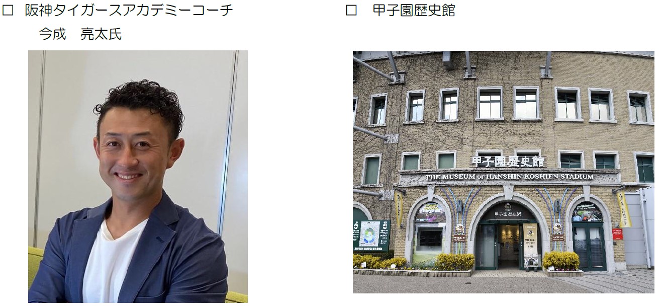 Goto 甲子園歴史館 タイガース号でゆく甲子園歴史館 ツアーを発売 ニュースリリース 阪神電気鉄道株式会社 Goto 甲子園歴史館 タイガース号でゆく甲子園歴史館 ツアーを発売 ニュースリリース 阪神電気鉄道株式会社