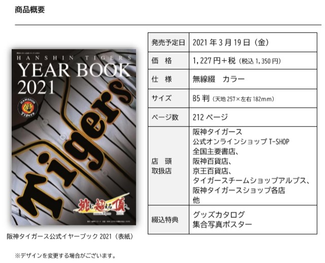 セットアップ '０３ 阪神タイガースイヤーブック 阪神コンテンツリンク