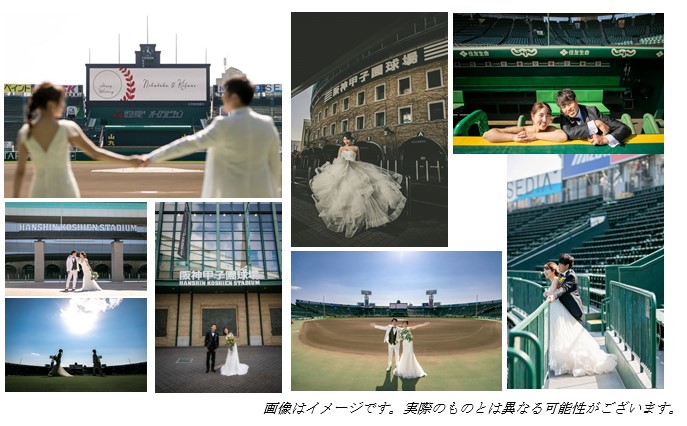 阪神甲子園球場でウェディングフォトサービスを開始します サービス開始を記念して1 組限定で貸切り撮影にご招待 ニュースリリース 阪神電気鉄道株式会社 阪神甲子園球場でウェディングフォトサービスを開始します サービス開始を記念して1 組限定で貸切り撮影にご招待 ニュースリリース 阪神電気鉄道株式会社