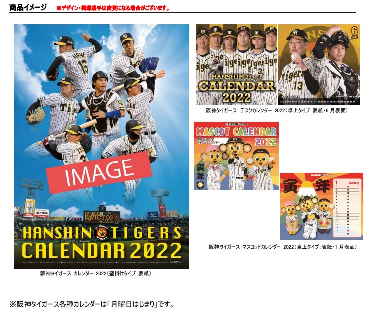 ㈱阪神タイガース、㈱阪神コンテンツリンク】 ― 2022 HANSHIN TIGERS