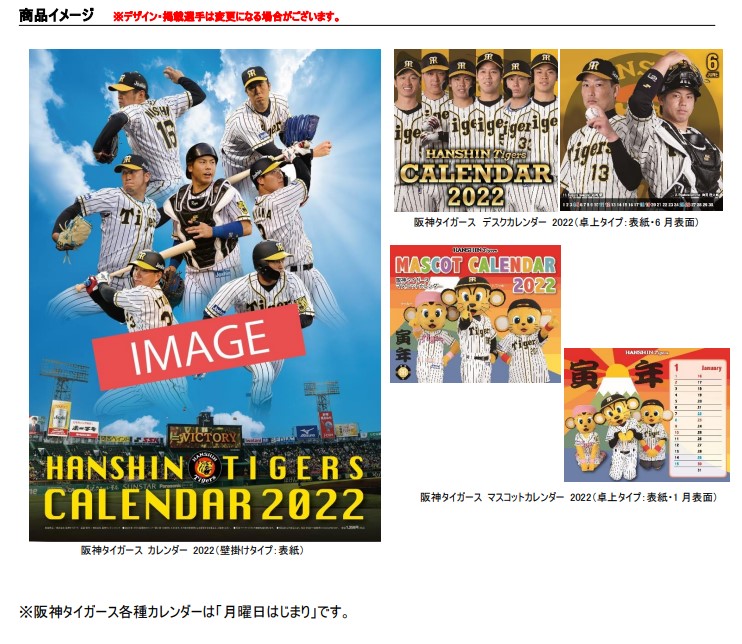 阪神タイガース 阪神コンテンツリンク 22 Hanshin Tigers Calendar 阪神タイガース ２０２２年版カレンダー ３種類 １０月８日 金 から通信販売予約受付開始 ニュースリリース 阪神電気鉄道株式会社