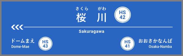 桜川駅