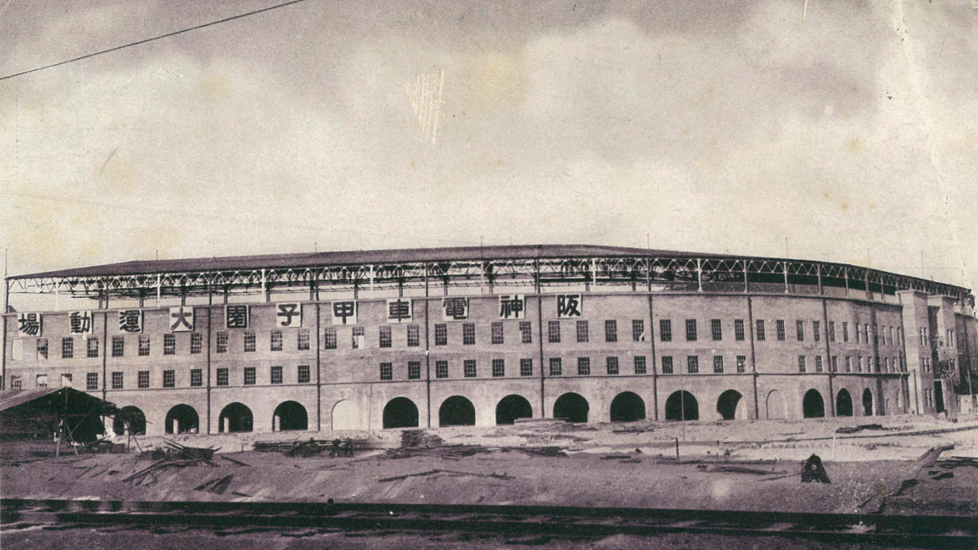 甲子園大運動場外観