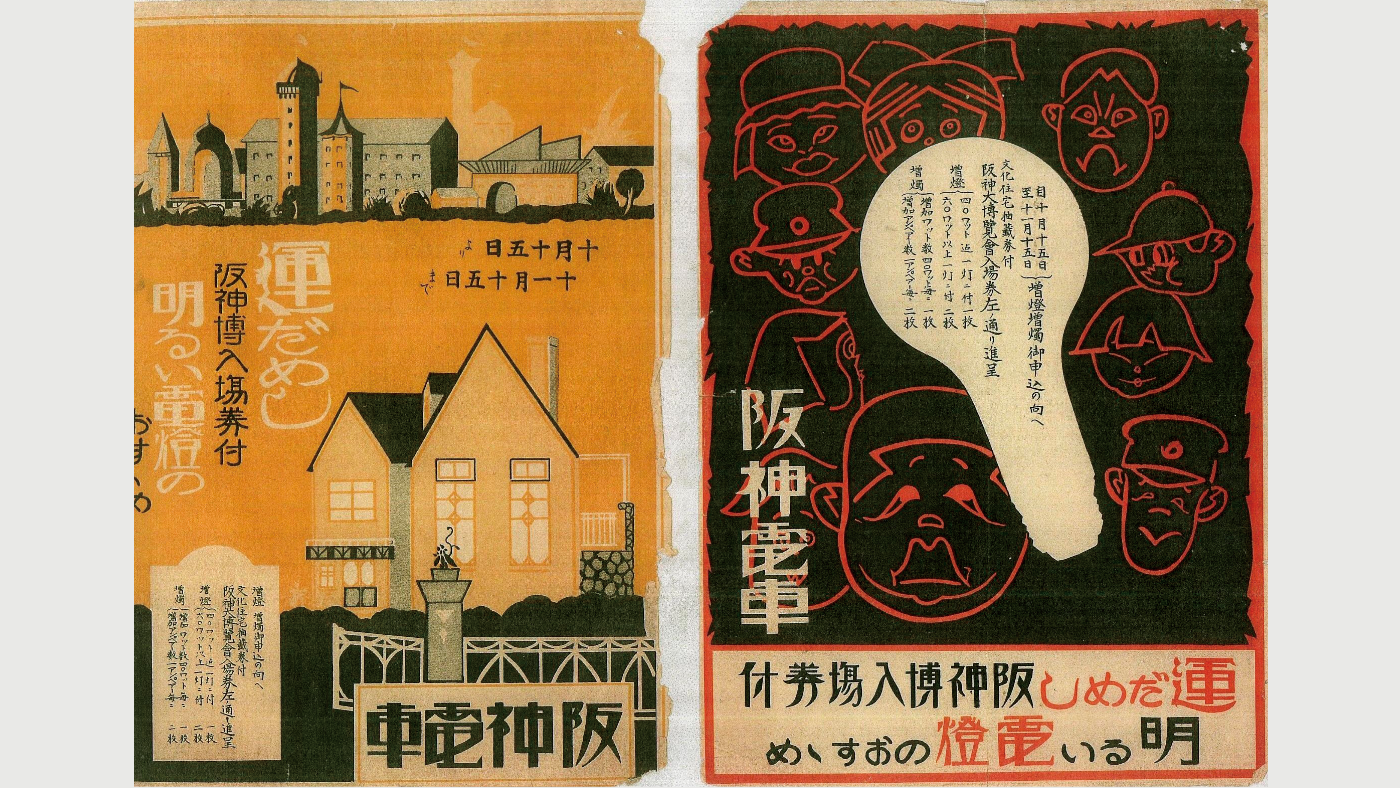 電灯・電力勧誘チラシ（1928年頃）
