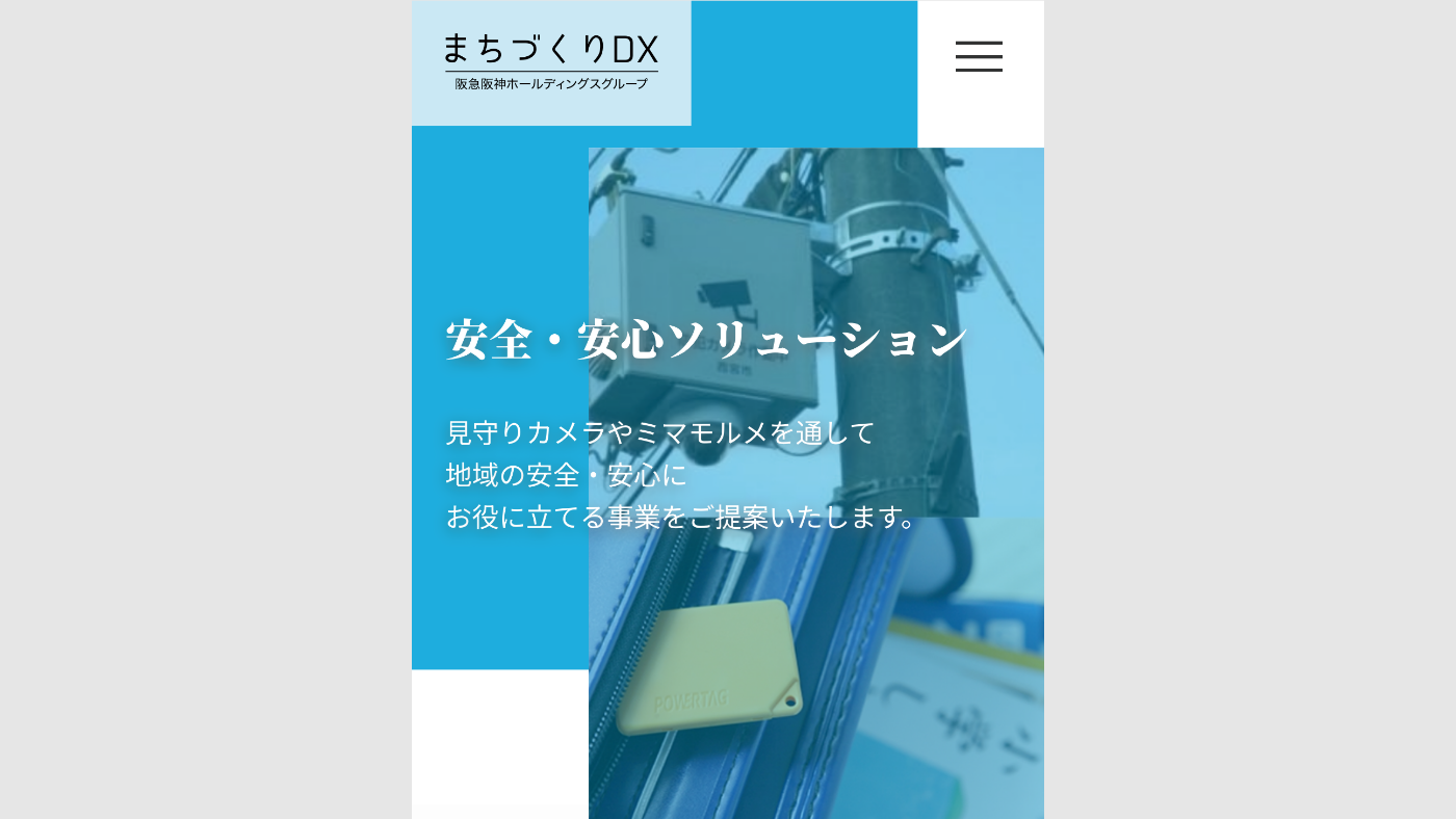 まちづくりDXホームページ