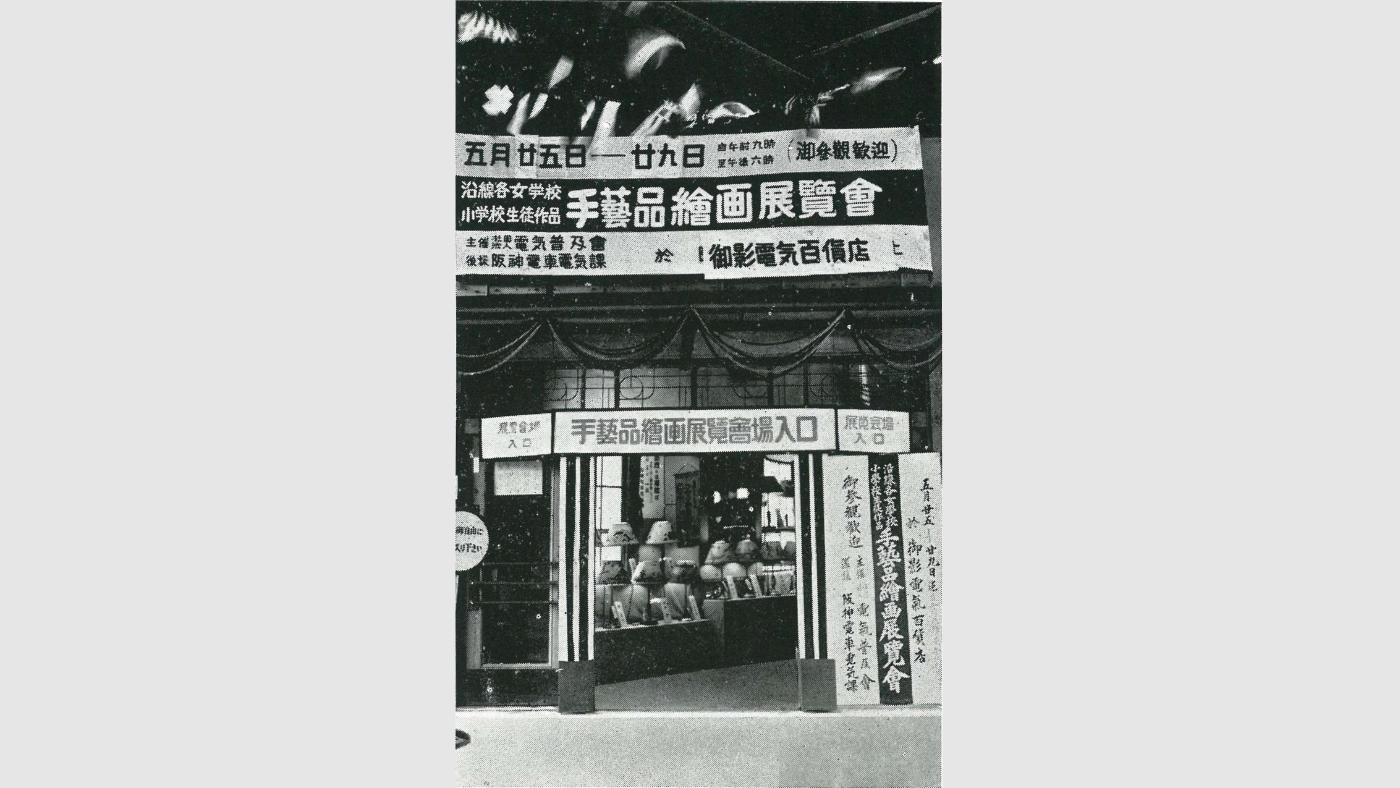 御影電気百貨店