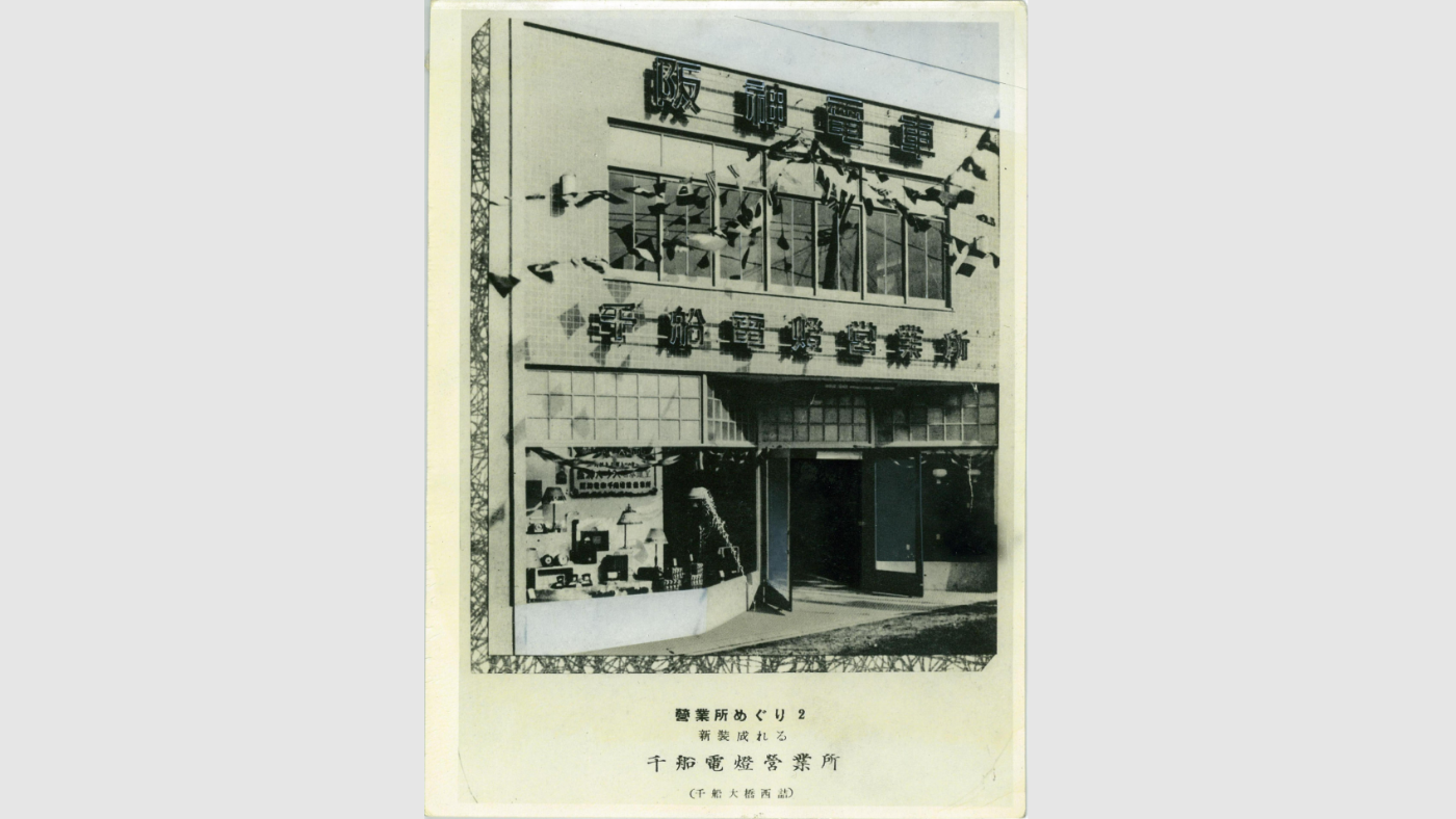 千船電燈営業所