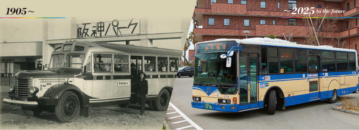 写真左：阪神パーク前に停車する阪国バス（現・阪神バス）（1954年） 写真右：西宮回生病院の無料送迎を代替する阪神バス