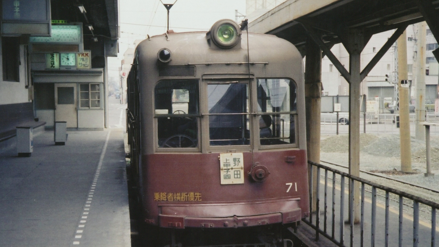 野田停留場＜1975年＞