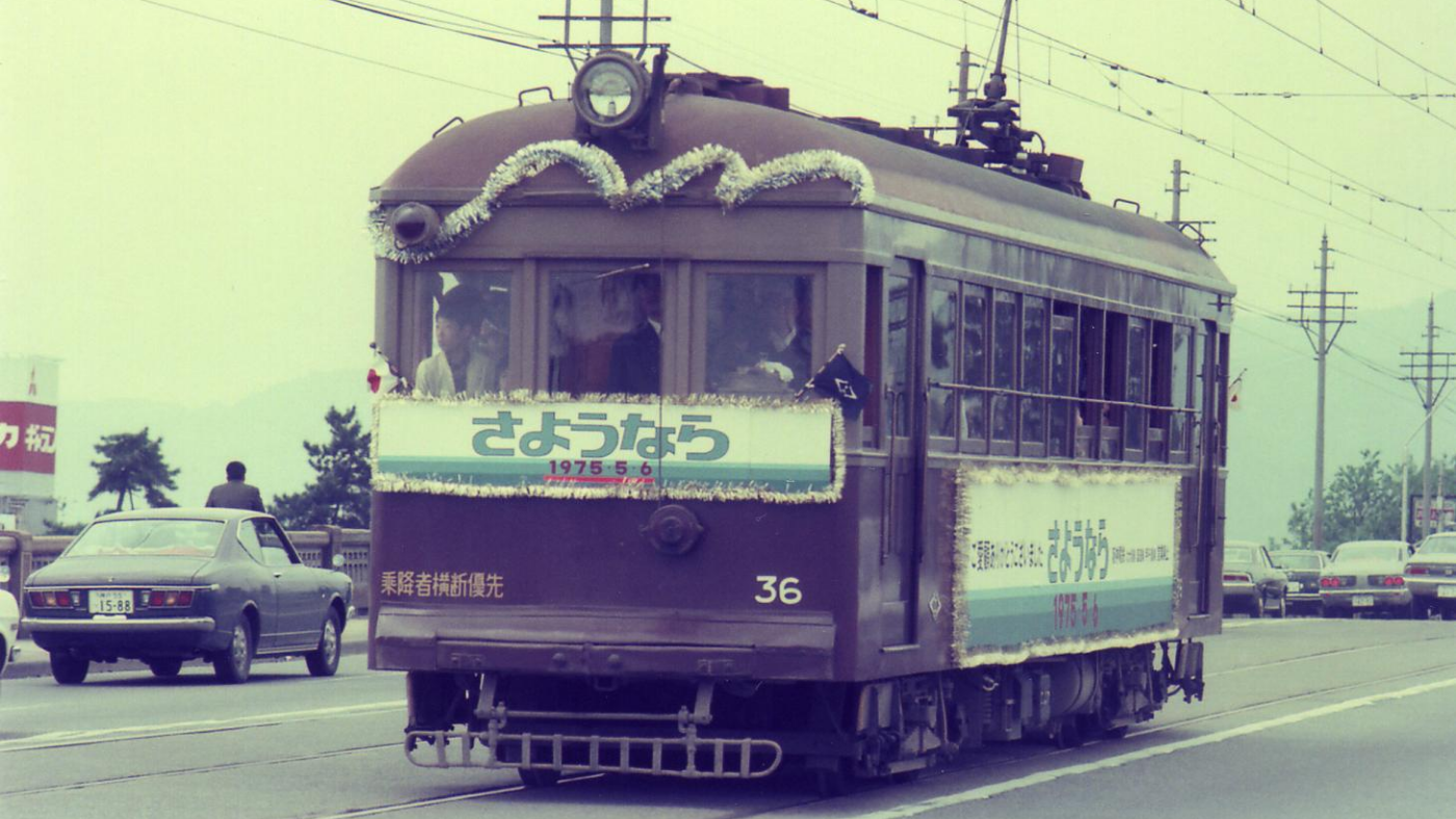 国道線さよなら運転＜1975年＞