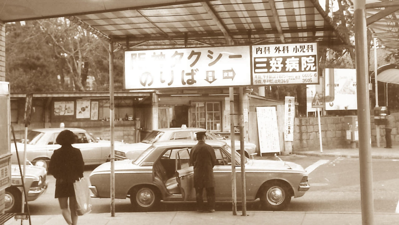 阪神タクシーのりば（甲子園駅前／1960年代）