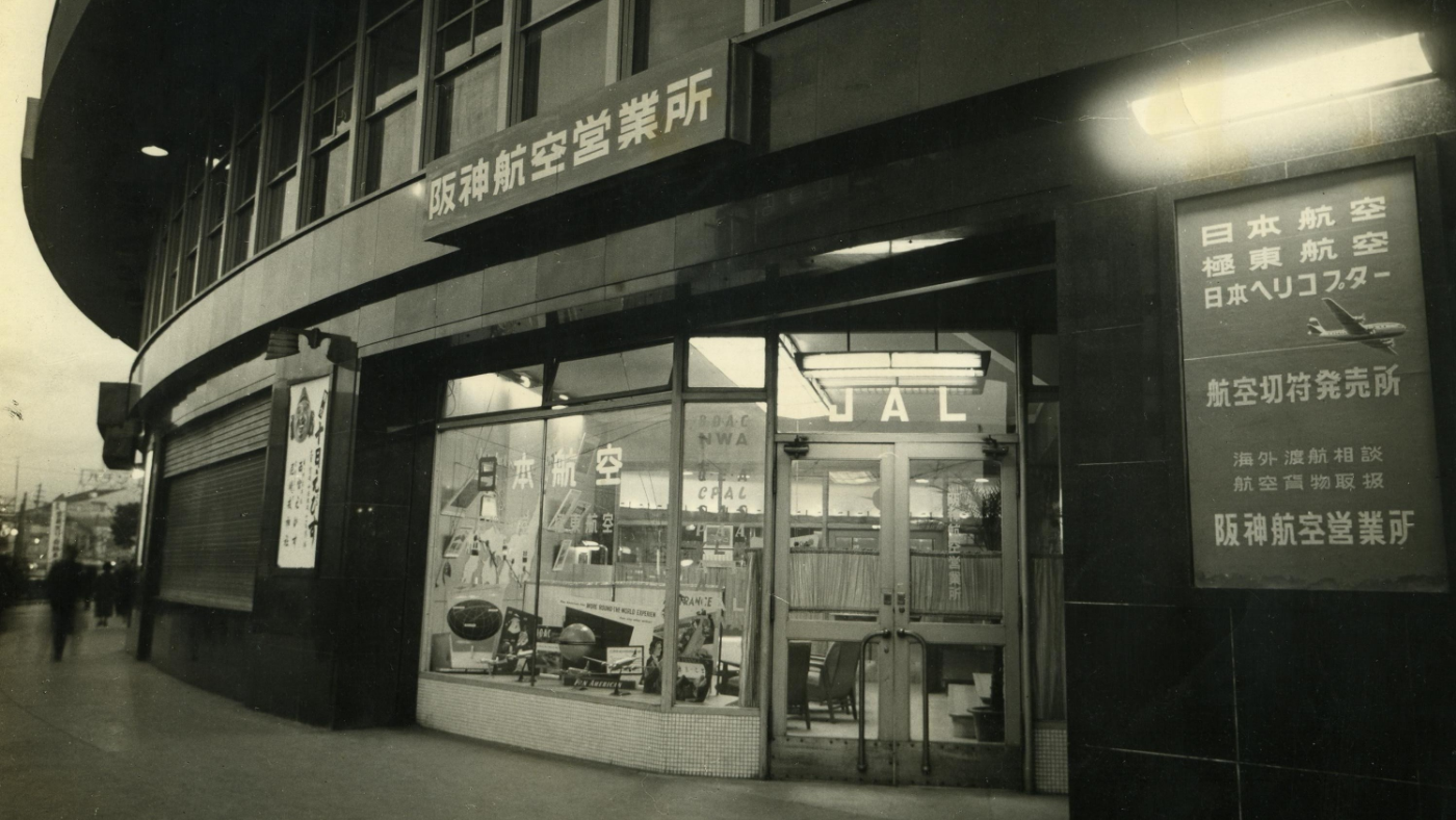 阪神航空　大阪営業所（梅田阪神ビル）＜1950年代＞