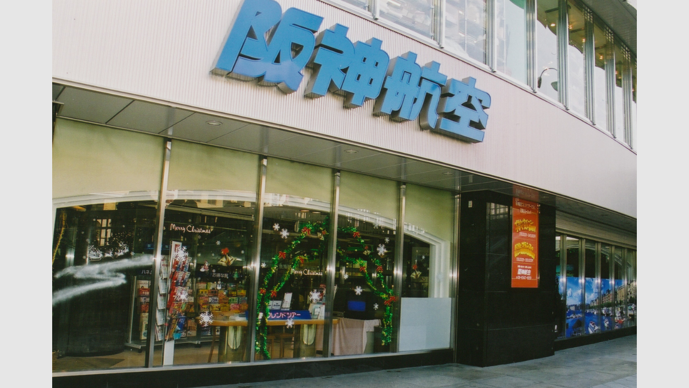 阪神航空　阪神百貨店営業所（大阪神ビル）＜2002年＞