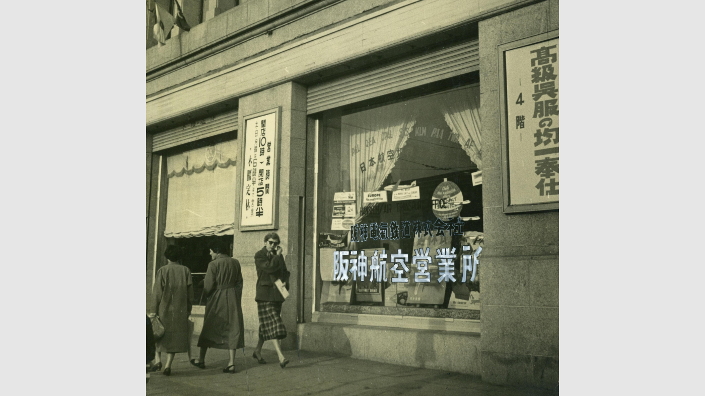 阪神航空　神戸営業所（三宮阪神ビル）＜1950年代＞
