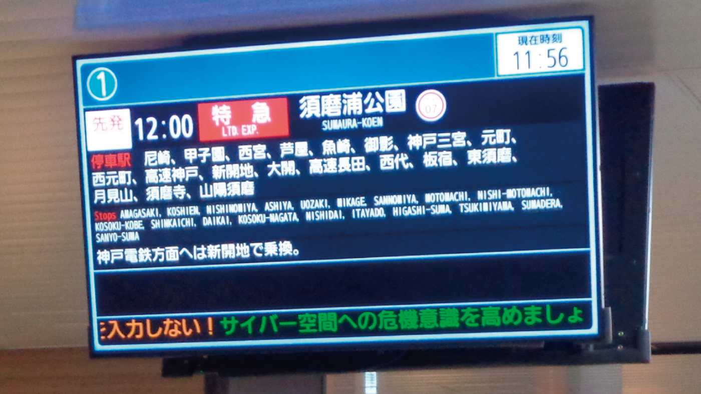 旅客案内システム（大阪梅田駅）