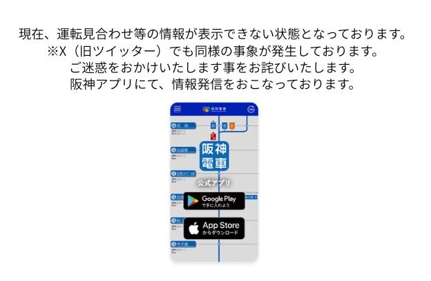 阪神電気鉄道株式会社